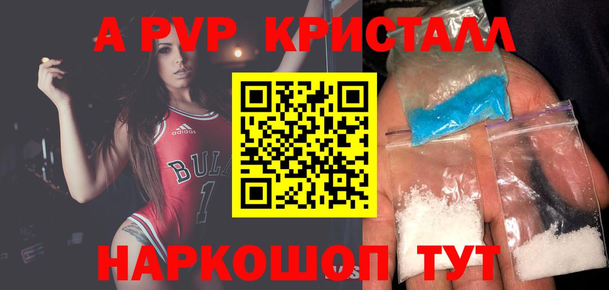 Альфа ПВП  APVP СК  A-PVP кристаллы  Вход с VPN  APVP Crystall  Переславль-Залесский 