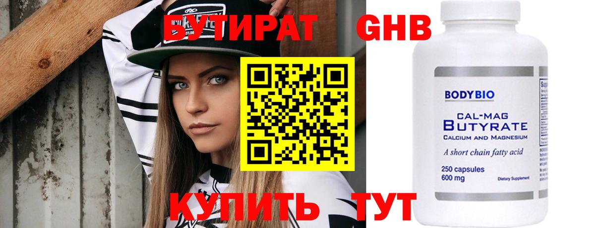 Бутират BDO 33% Переславль-Залесский