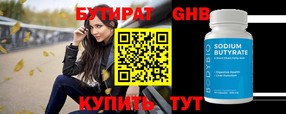 Бутират BDO 33%  Вход с VPN  Бутират  Переславль-Залесский 