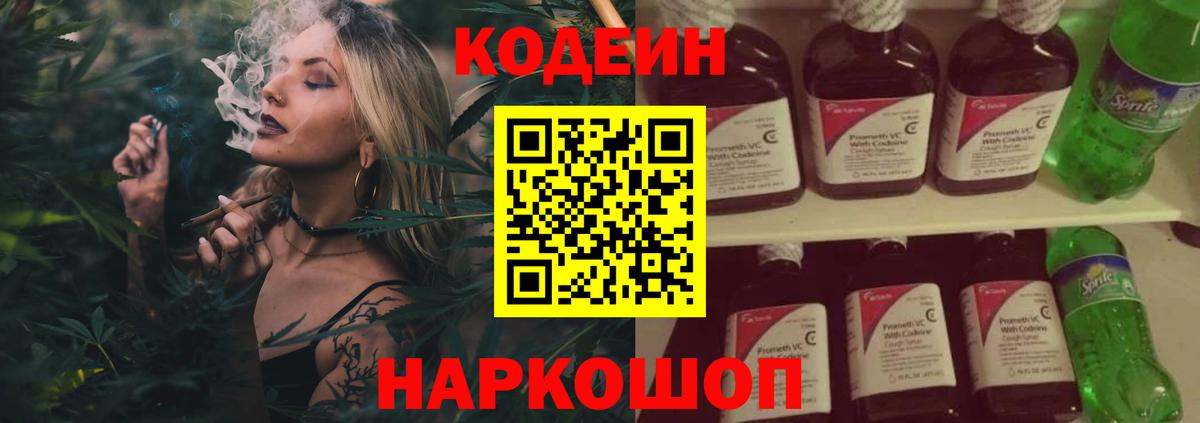 Codein напиток Lean (лин)  Кодеиновый сироп Lean Purple Drank  Переславль-Залесский  Вход с VPN 