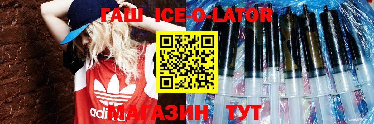 ГАШ ice o lator  ГАШИШ  Переславль-Залесский  Вход с VPN  Гашиш ice o lator 