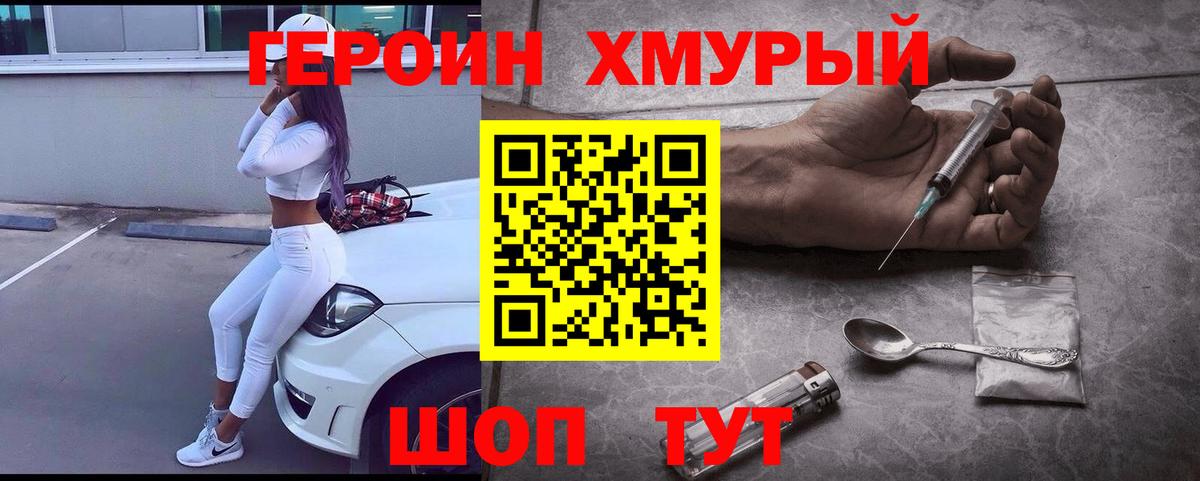 ГЕРОИН Heroin Переславль-Залесский